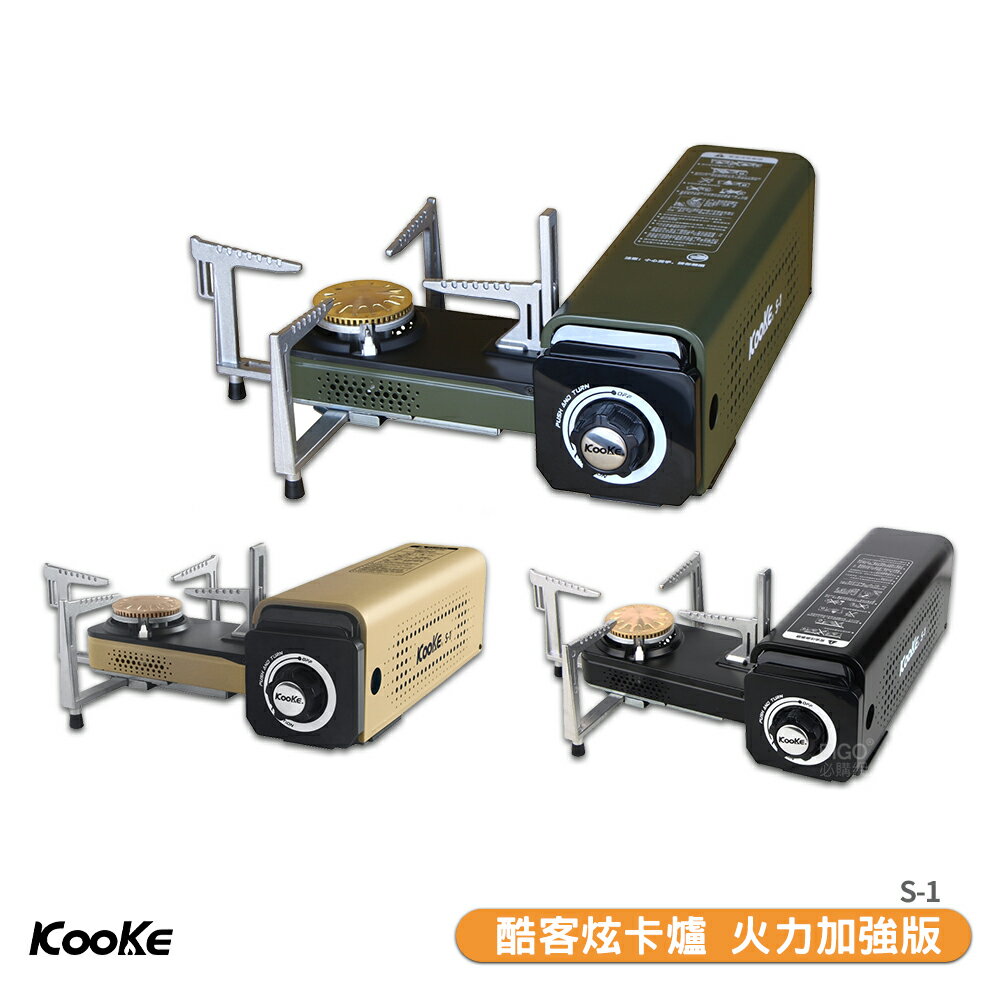「KOOKE 酷客 炫卡爐 火力加強版」摺疊式卡式爐 登山爐 瓦斯爐 攜便式卡司爐 旋轉折疊式 卡式爐