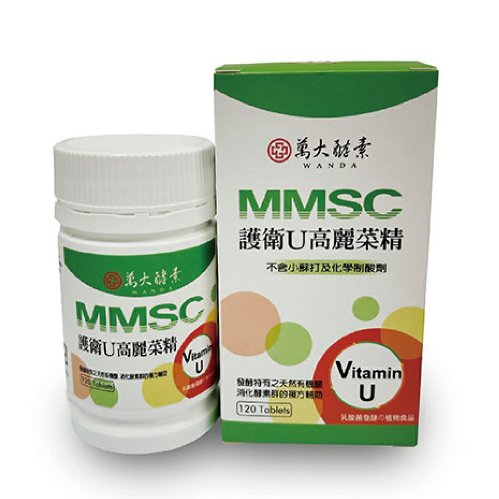 萬大酵素MMSC護衛U (高麗菜精)120錠/瓶 免運