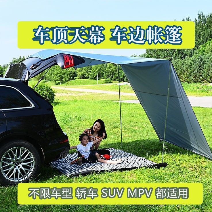 快速出貨 可開發票 自駕遊車邊天幕戶外車尾帳篷野外露營帳篷吸盤式遮陽棚汽車側帳