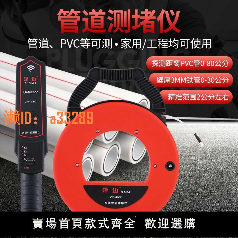【可開發票】德國進口澤邁測堵器無線電工管道探測器高精度排堵器探測測堵儀穿