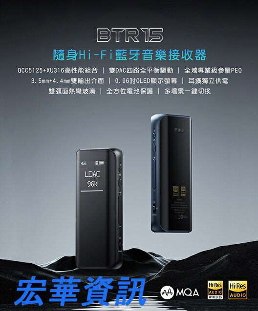 FiiO飛傲 BTR15 Hi-Fi 隨身音樂藍芽接收器 臺灣公司貨