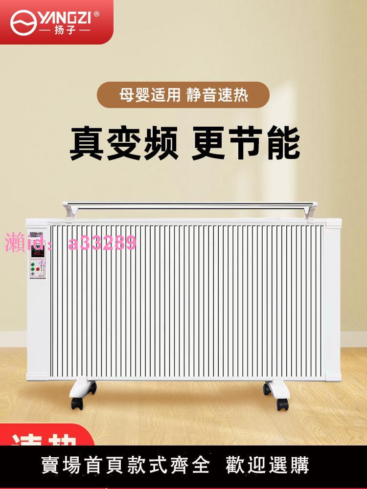 揚子碳纖維電暖氣片取暖器家用節能省電全屋大面積臥室速熱電暖器