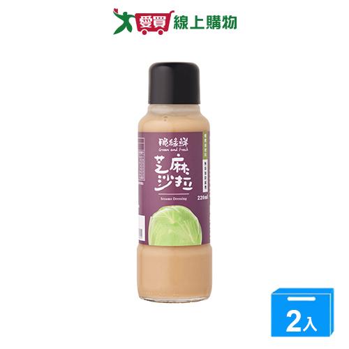 穀盛脆綠鮮芝麻沙拉醬220ML/瓶【兩入組】【愛買】