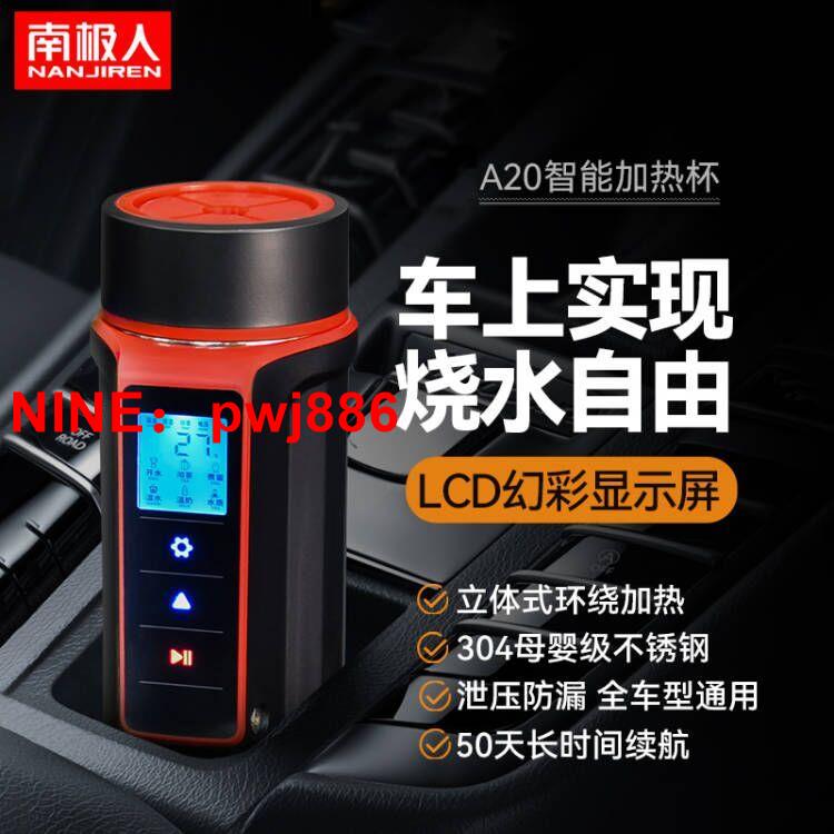[臺灣公司貨 可開發票]南極人車載燒水壺電熱杯車用加熱燒水杯12v24v通用熱水器車家兩用