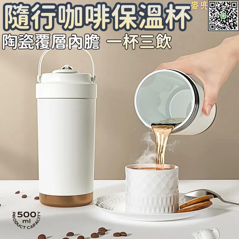 【全球優品滙】【隨行咖啡保溫杯】保溫杯 陶瓷保溫杯 保溫杯帶吸管 手提咖啡杯 保溫瓶 保冰杯 保溫杯 女生高顏值水杯 學生便攜隨行水杯