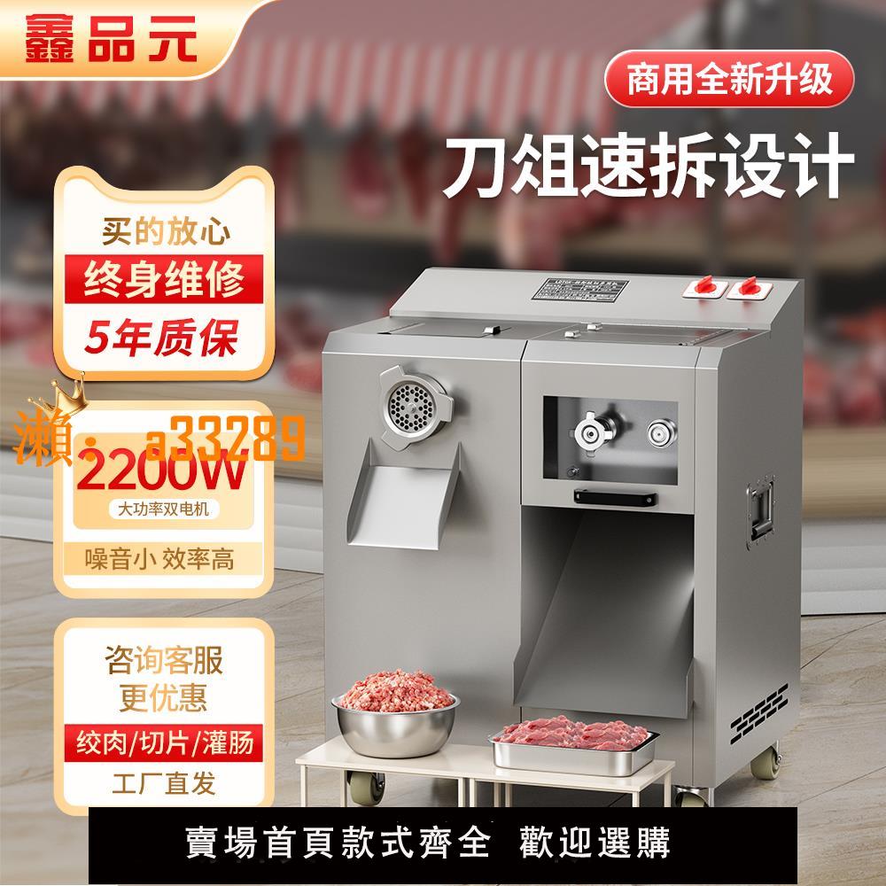 【保固兩年】鑫品元多功能絞肉機商用大功率不銹鋼大型切肉絞餡絞切灌腸一體機