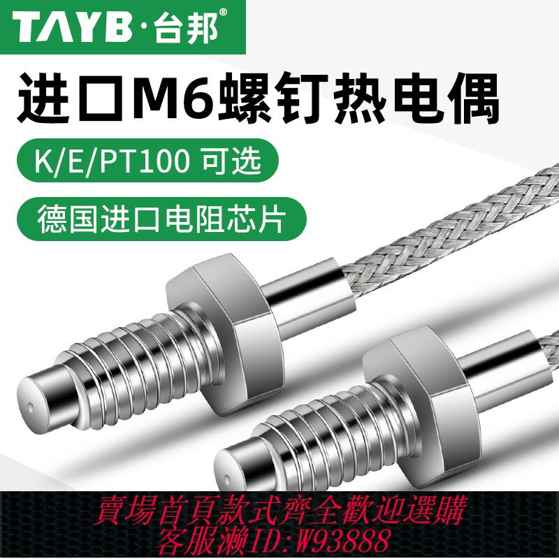 {臺灣公司貨 可打統編}臺邦進口M6螺釘熱電偶溫度傳感器K型溫度探頭PT100注塑機測溫線