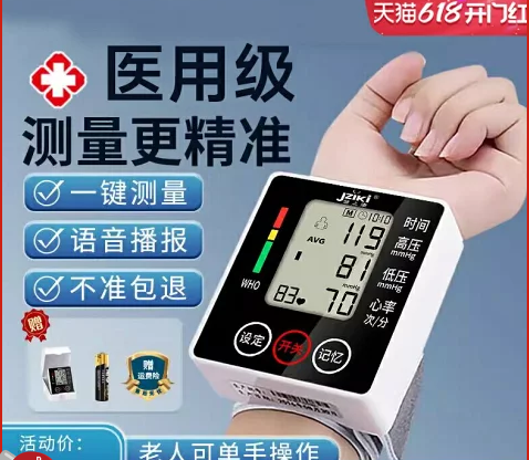 電子量血壓測量儀高精準手腕式老人家用全自動醫用充電測壓計器表