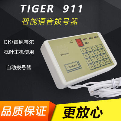 【可開發票】防盜報警器撥號器911撥號器TIGER-911TG-911電話語音報警撥號器