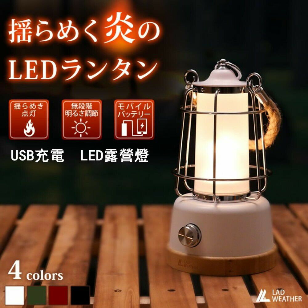 LED露營燈 USB充電 仿火焰光 無段式亮度調整 續航60小時 帳篷燈 戶外營地燈 - 露營燈 網美燈 吊燈 停電 照明燈 火焰燈 無段調整 復古燈 野營 野餐 LED 戶外燈 行充 漁夫燈 結繩燈 復古馬燈 日本進口 日本 代購