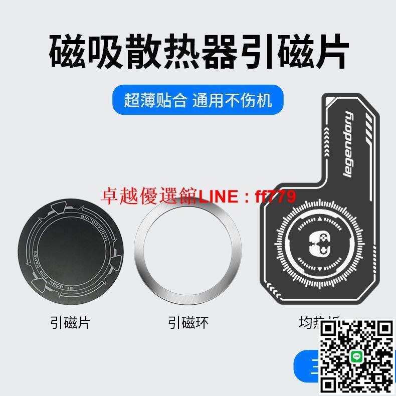 【卓越優選館】手機均熱板平板磁吸半導體散熱器導熱貼片引磁片適用蘋果iPad黑鯊2製冷降溫神器派威寒冰鎧甲3pro