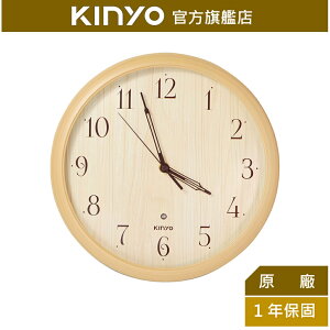 【KINYO】聲控夜光12吋木紋掛鐘 (CL-217)
