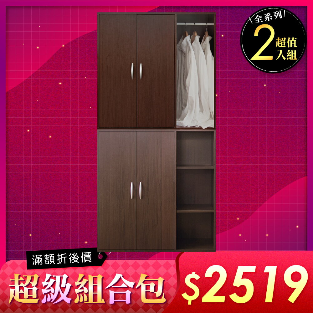 《HOPMA》1+1組合式衣櫃 台灣製造 衣櫥A-201+A-203
