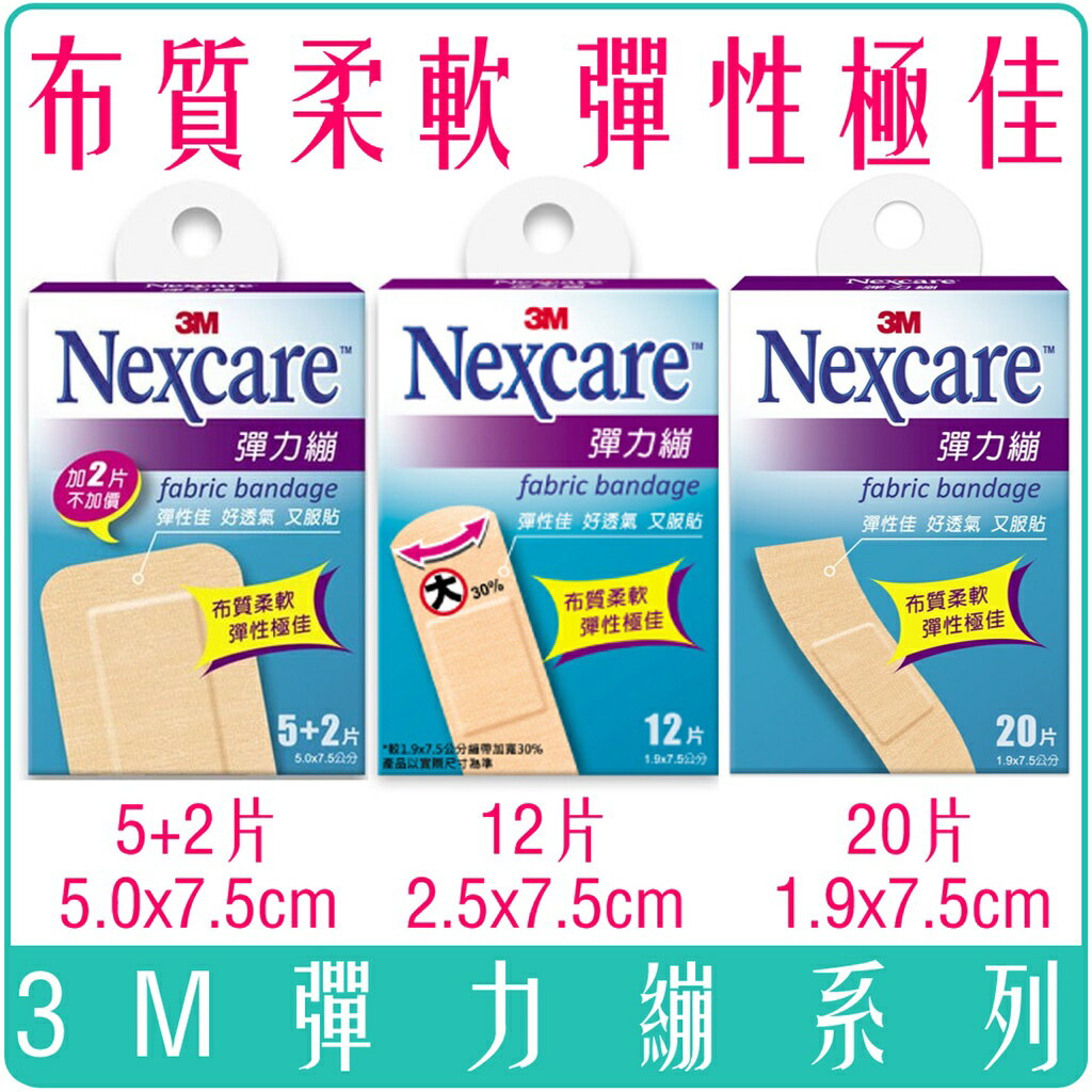 《 Chara 微百貨 》3M Nexcare 彈力繃 OK繃 彈性佳 透氣 服貼 團購 批發 企業採購