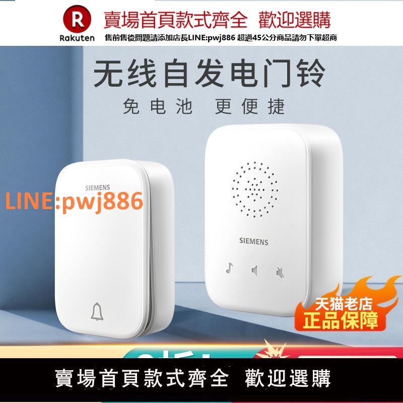 【高品質 超低價】西門子門鈴無線家用自發電免接線防水遠距離智慧電子遙控門玲