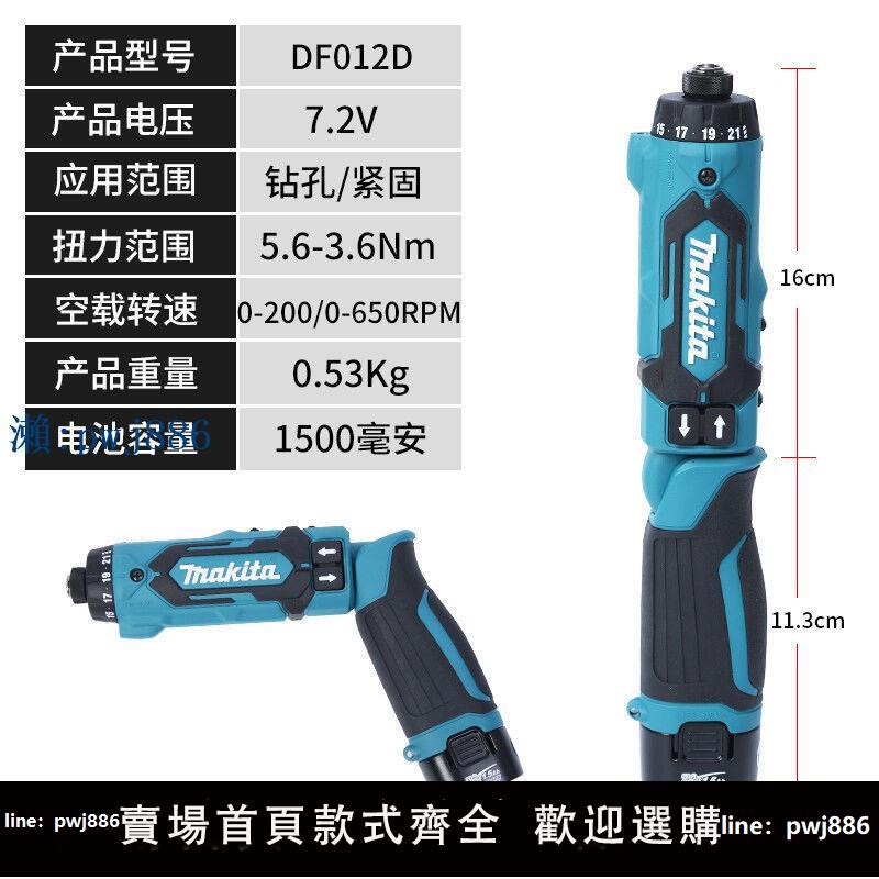 【品質高 價格低】牧田7.2V充電起子機DF012D內六角螺絲刀迷你小型螺絲批手電鉆