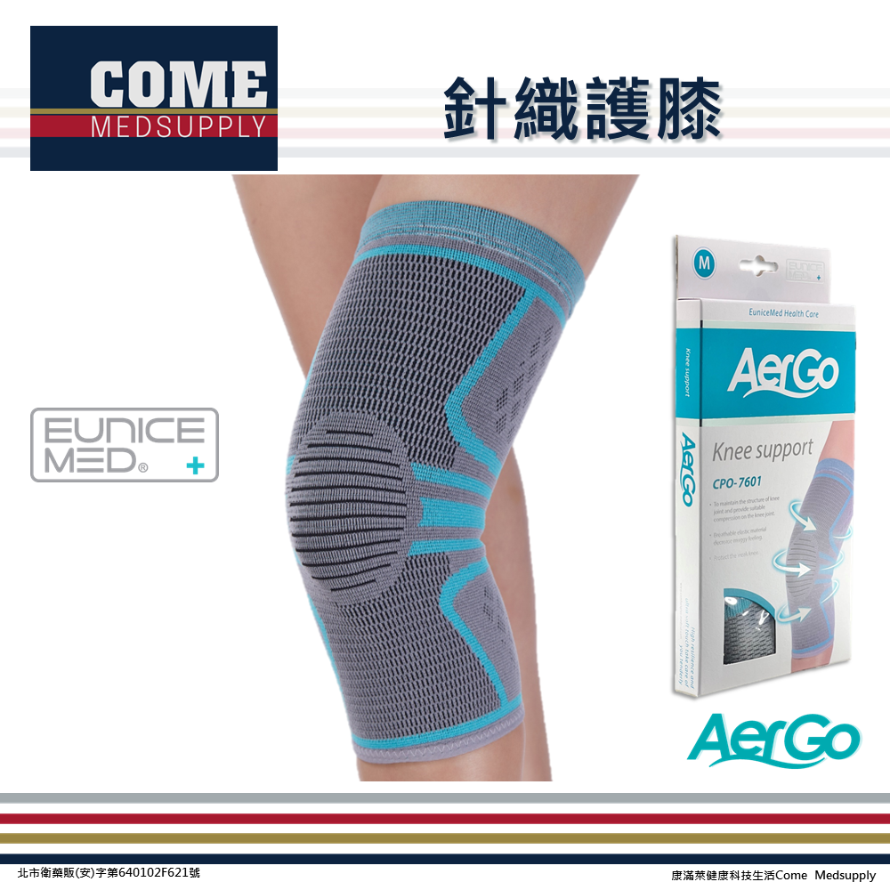 【Aergo】針織護膝(CPO-7601)(護膝 膝蓋 膝關節 保護 保護 透氣貼身 立體緹花針織)