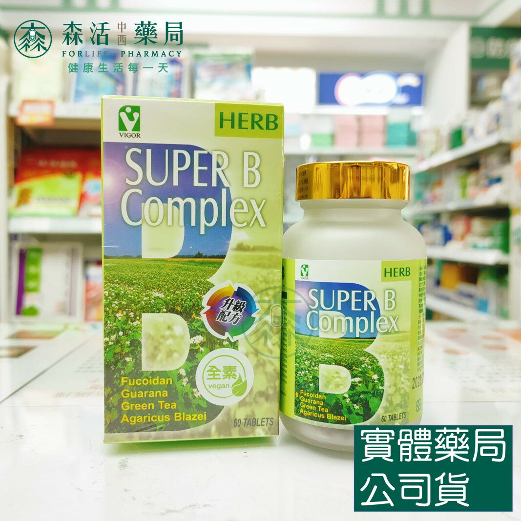 藥局現貨_[維格VITA-VIGOR] 速倍B群