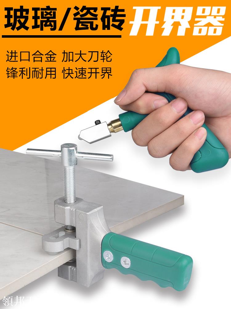 手握式玻璃刀瓷磚割刀切割神器劃割磁磚開界器金剛石劃厚玻璃家用[領邦五金配件]