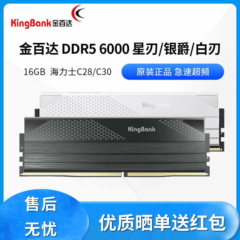 【千羽家居】金百達DDR5 6000 16G 銀爵刃星刃 臺式機電腦主機內存條C30 ADIE