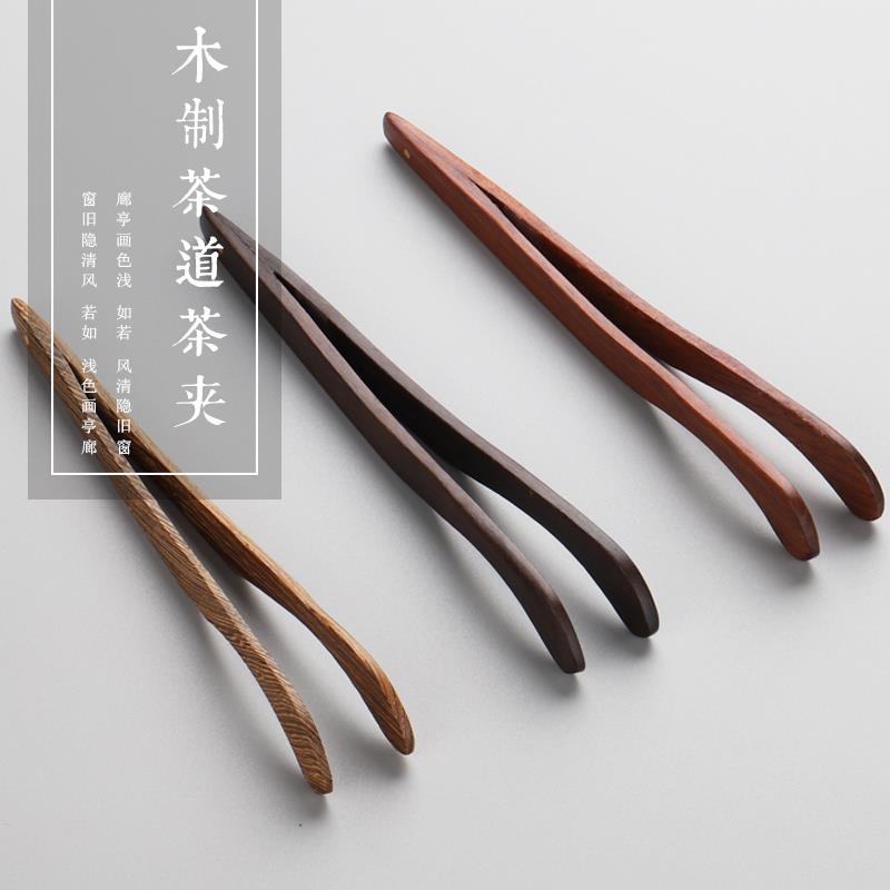 木製茶夾黑檀木雞翅木茶道茶葉夾子鑷子實木功夫茶具茶杯零配