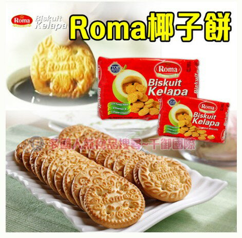 印尼Roma Biskuit Kelapa椰子餅 [ID8996001301142]千御國際
