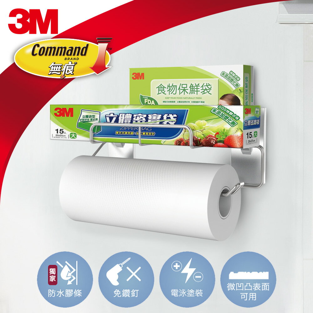 3M KITCH39 無痕金屬防水收納系列-保鮮膜紙巾架(美國設計款)★3M 迎新送舊 ★299起免運