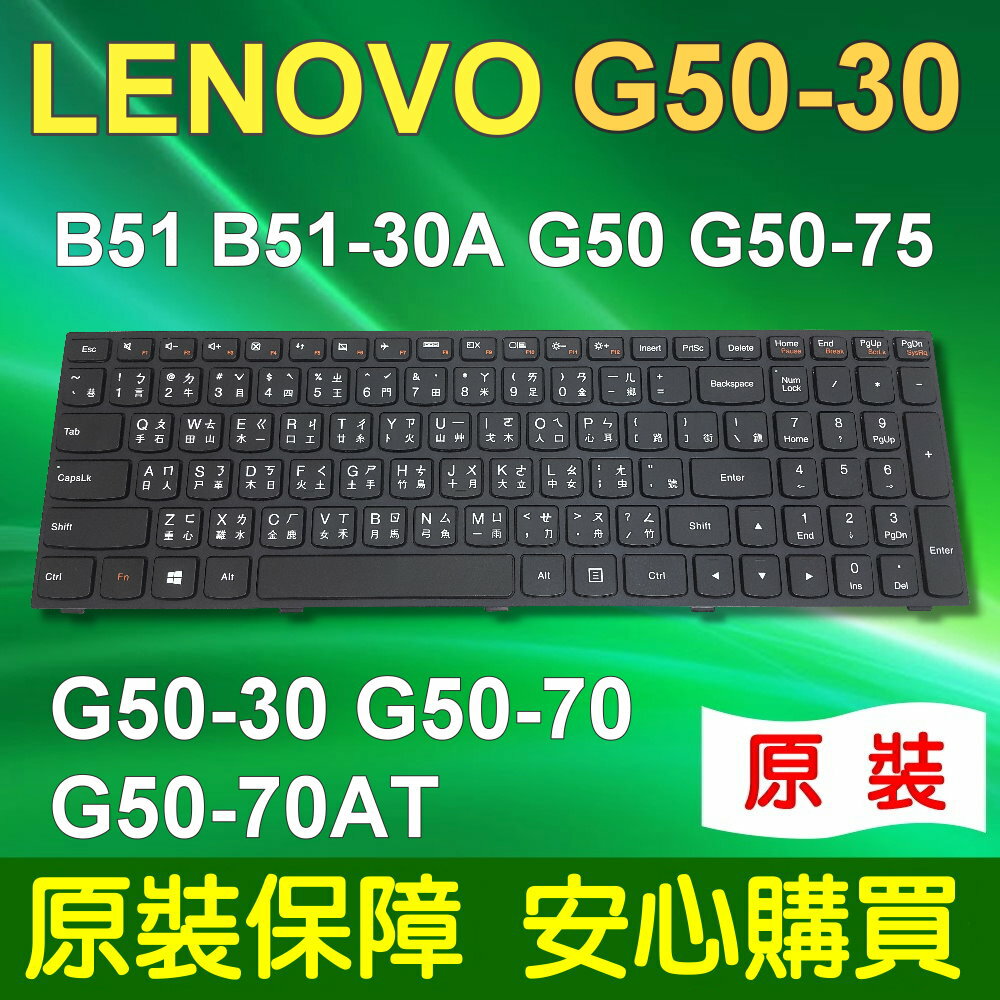 LENOVO 聯想 G50-30 系列 筆電 鍵盤 B51 B51-30 B51-30A B51-35 B51-35A B51-80 B51-80A G50 G50-75 G50-30 G50-40 G50-45 G50-70 G50-70AT G50-70M G50-80