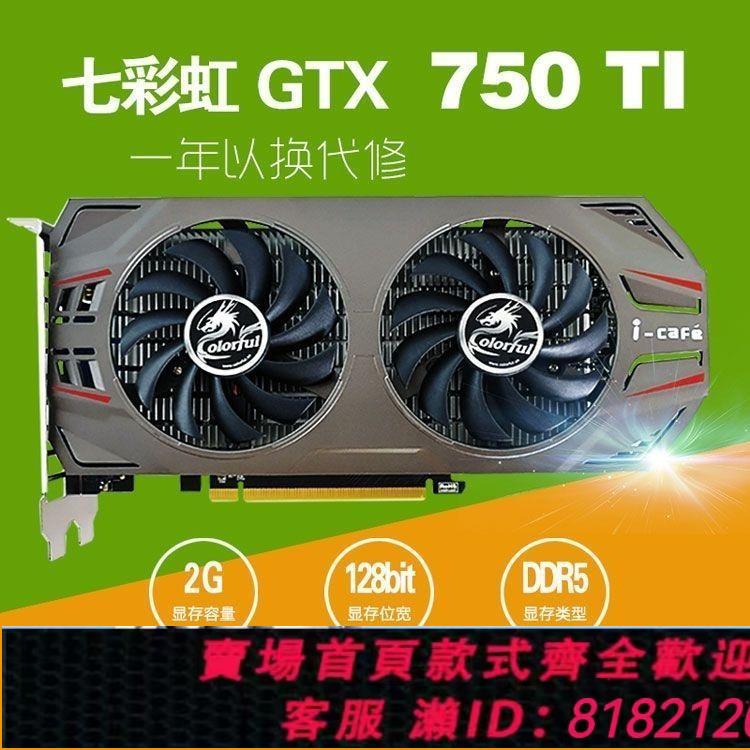 {公司貨 最低價}GTX750TI/950/960/1050TI/1G/2G/4GLOL吃雞顯卡750ti顯卡獨立顯卡