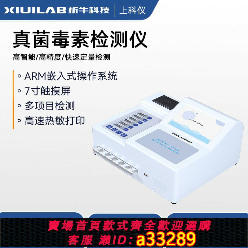 {可打統編 超低價}析牛真菌毒素檢測儀麵粉玉米糧食穀物嘔吐黃麴黴毒素定量分析儀器