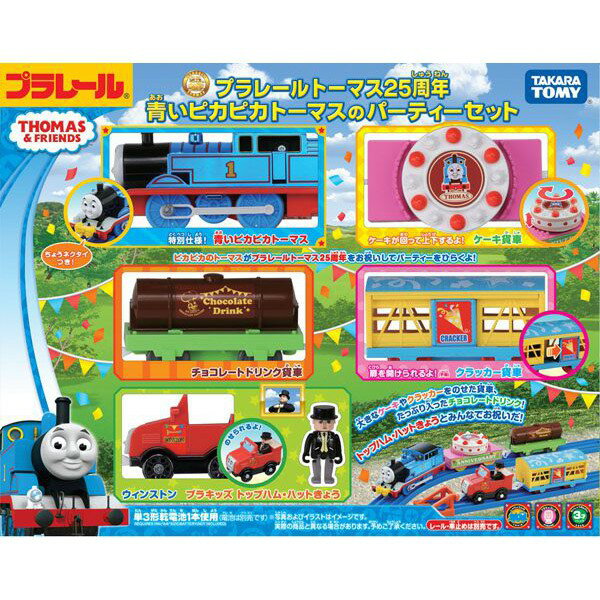 【預購】Plarail Takara Tomy 多美 湯瑪士火車系列 25週年紀念 藍色閃亮托馬斯派對集 鐵道王國【星野日本玩具】