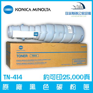 柯尼卡美能達 KONICA MINOLTA TN-414 原廠黑色碳粉匣 約可印25,000頁 適用bizhub 363、423