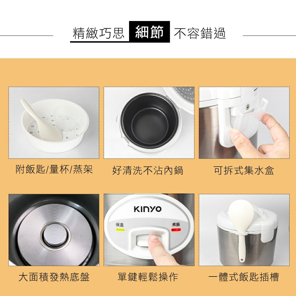 【KINYO】四人份電子鍋(REP) 送蒸架 不沾塗層內鍋 自動保溫 ｜蒸 煮 炊 8