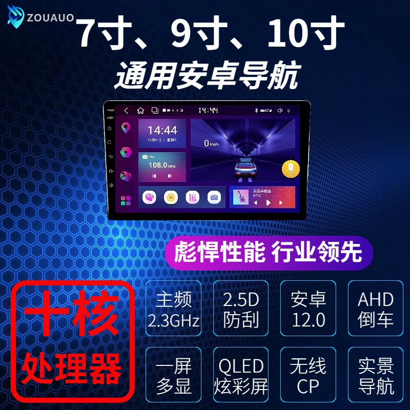 {臺灣公司貨 可打統編}十核心9寸通用安卓系統智慧聲控無線CP中控屏倒車影像導航一體機