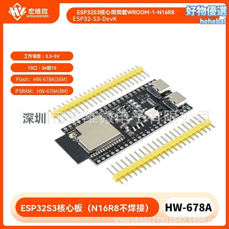 【超強效能】ESP32 S3核心板 開發板 物聯網模組 嵌入式系統 WROOM-1-N16R8晶片 板載天線 創客DIY必備