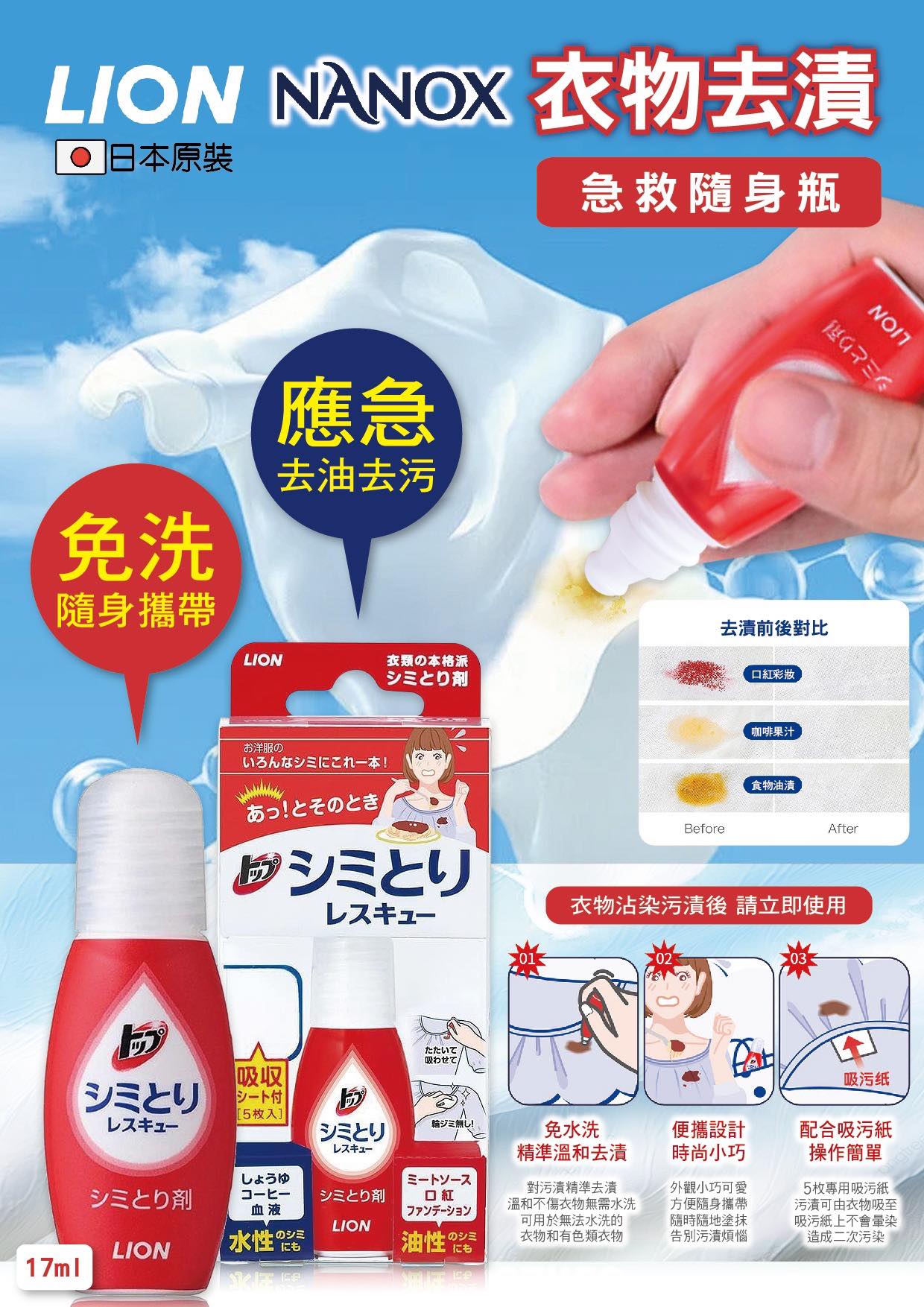 【JOKO JOKO】日本 獅王 LION 衣物去漬急救隨身瓶 17ml