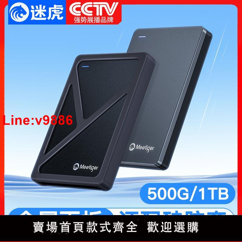 【臺灣公司 超低價】迷虎移動硬碟1t外接500g外接320g機械高速正品usb3.0連線電腦手機