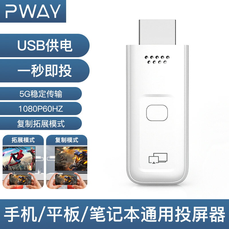 【臺灣公司 可打統編】hdmi無線投屏1080P手機平板筆記本無線傳輸電視投影無需掃碼投屏
