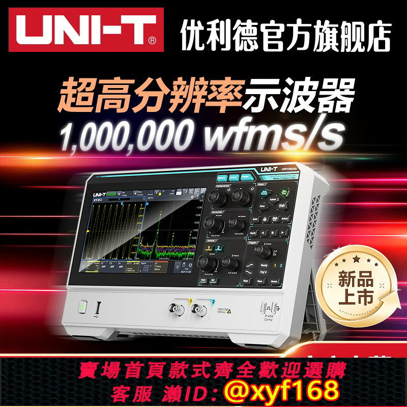 {保固一年 可打統編}優利德UPO1082HD高精度數字示波器12bit高分辨率雙通道示波器