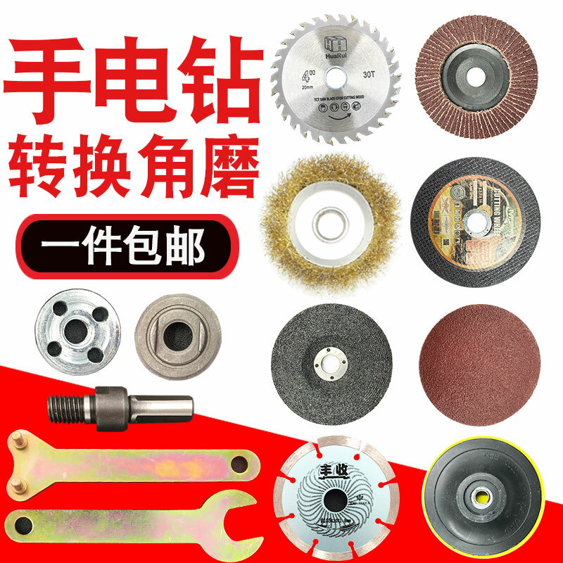 手電鉆轉換角磨機連接桿切割拋光打磨除銹多功能電鉆角磨配件套裝