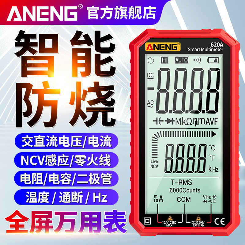 智慧防燒萬用表超薄數字高精度全自動量程多功能傻瓜表電工萬能表