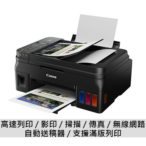 Canon 佳能 PIXMA G4010 五合一 大供墨 印表機 無線網路 連續供墨 列印 影印 掃描 傳真