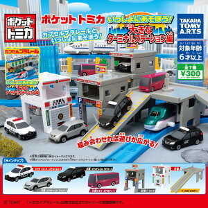 全套7款【日本正版】多美小汽車 大型終點站篇 扭蛋 轉蛋 TOMICA 玩具車 TAKARA TOMY - 079894