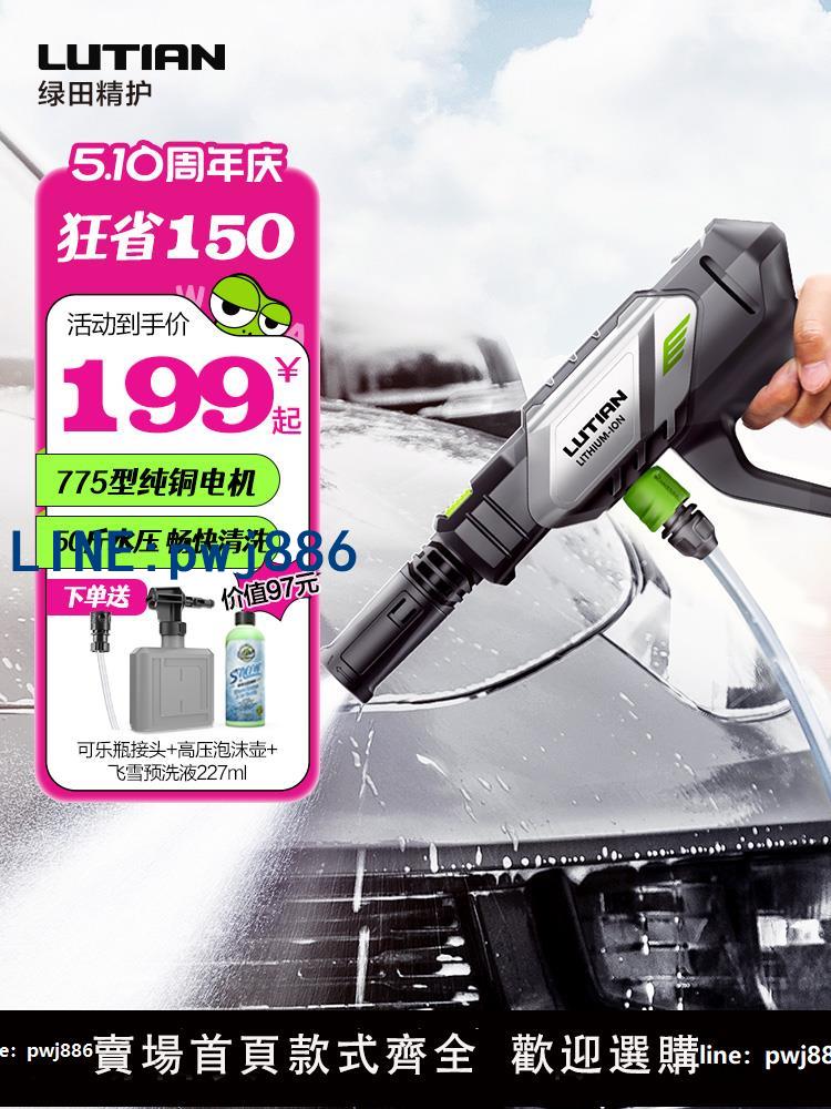 【台灣公司 可打統編】綠田無線洗車機家用鋰電池高壓水槍手持便捷充電刷車水泵清洗神器