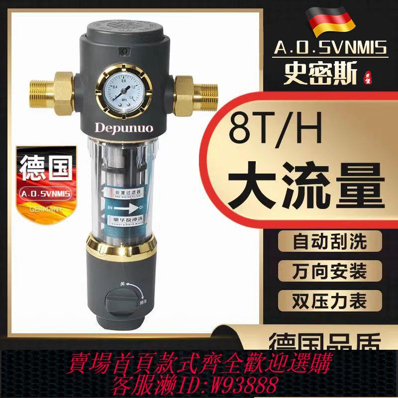 全銅 【1257人收藏】序史密斯格(德國)萬向前置過濾器家用大流量自動反沖洗雙渦輪全銅