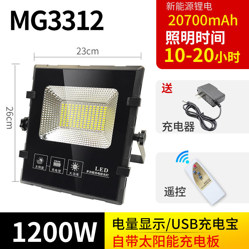 【可開發票】太陽能戶外燈充電超亮移動可擕式應急工地照明燈大功率防水投光燈