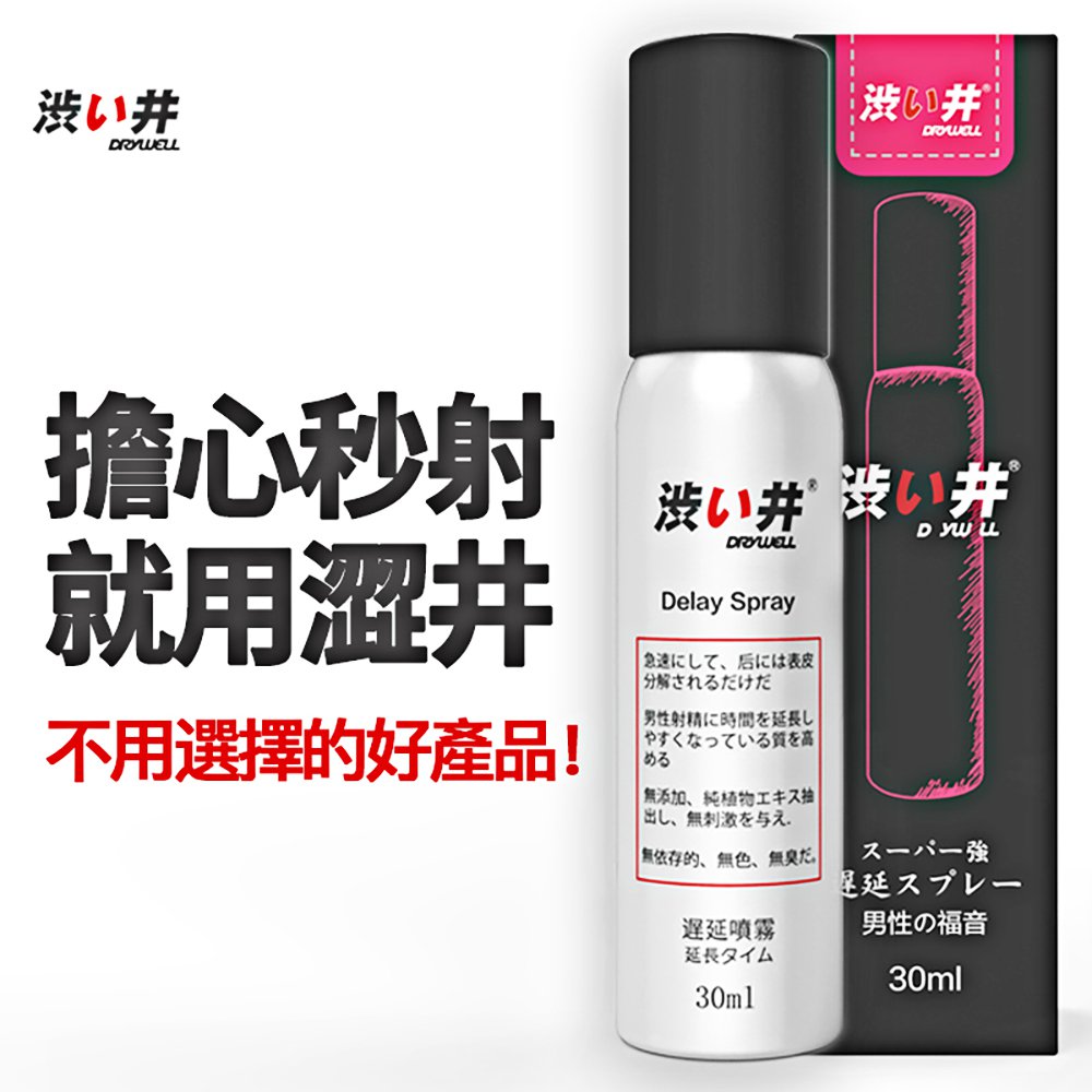 【送270ml潤滑液】DRYWELL男用噴劑(新版)-30ml
