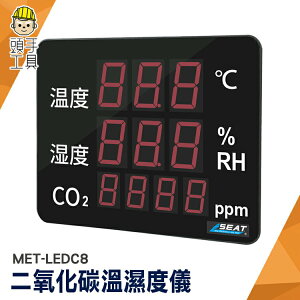 頭手工具 溫溼度板 含溫濕度計 空氣品質測量 氣體檢測 多功能溫濕度計 MET-LEDC8 二氧化碳偵測器 Co2溫濕度