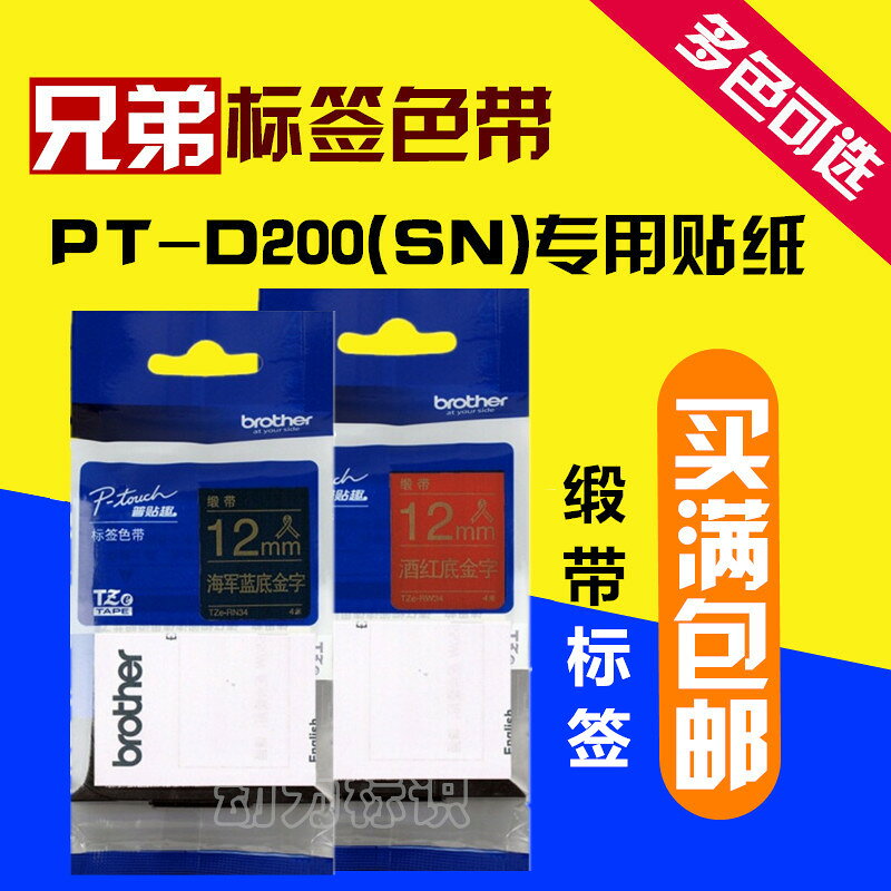 適用原裝標簽紙TZe-RN34/RW34 TZE-R231 海軍藍底/酒紅底金字12MM