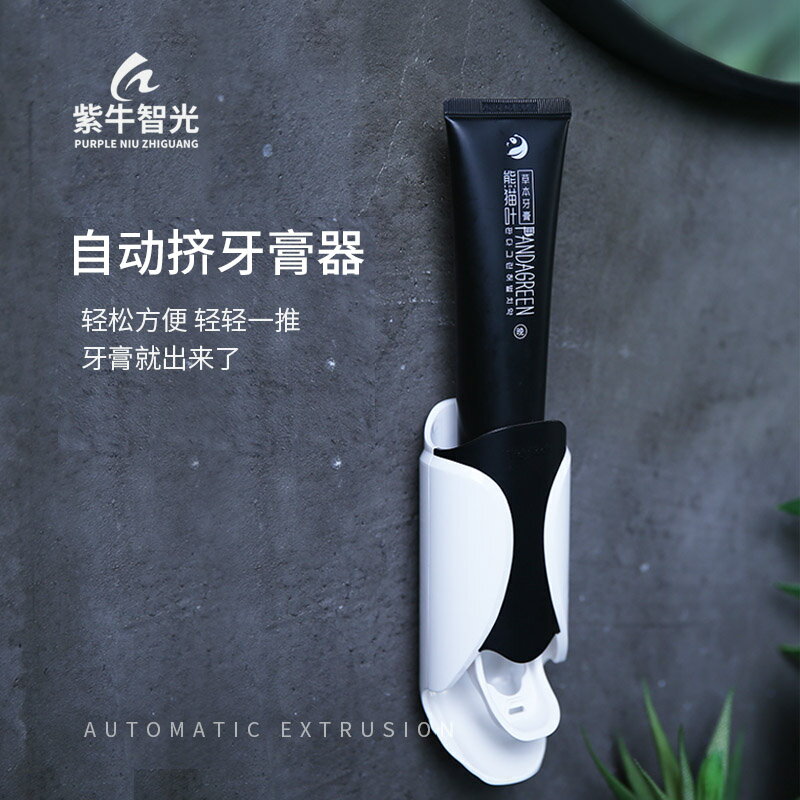 全自動擠牙膏器 免打孔全自動擠牙膏神器套裝單個裝擠壓器牙膏置物架吸壁掛式『XY1050』